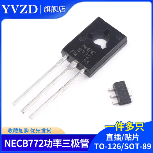 直插/贴片 B772 2SB772 TO-126/SOT-89封装 3A/40V PNP功率三极管