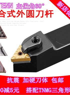 数控外圆60度抗震刀杆MTENN2020K16/2525M16/3232P16三角形车刀架