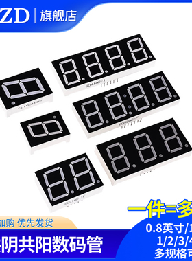 数码管0.8/1英寸1/2/3/4位二/三/四位一体 带时钟共阴/阳红色蓝色