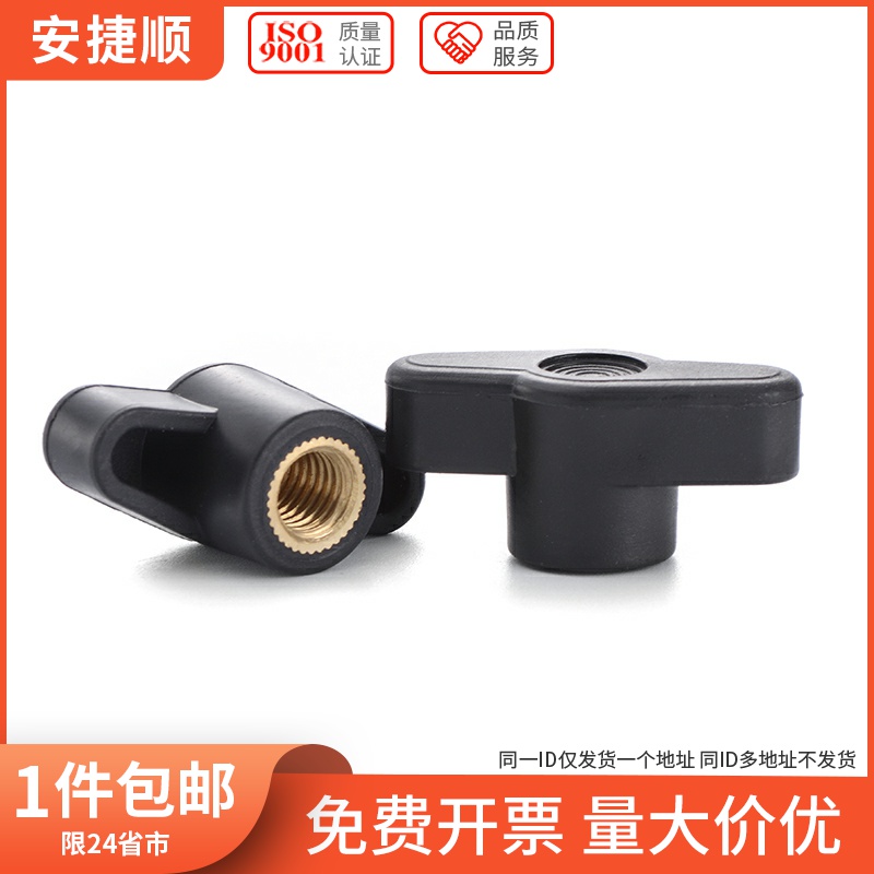 塑料一字手拧螺母铜内牙塑料手柄螺帽螺丝母手轮把手旋钮罗母