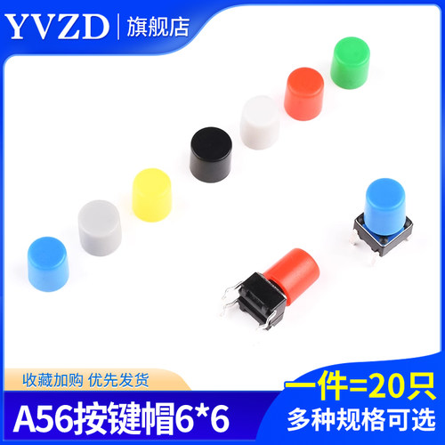 A56 /A29/A101轻便开 关按键帽圆头6*6按键帽6*6轻便开