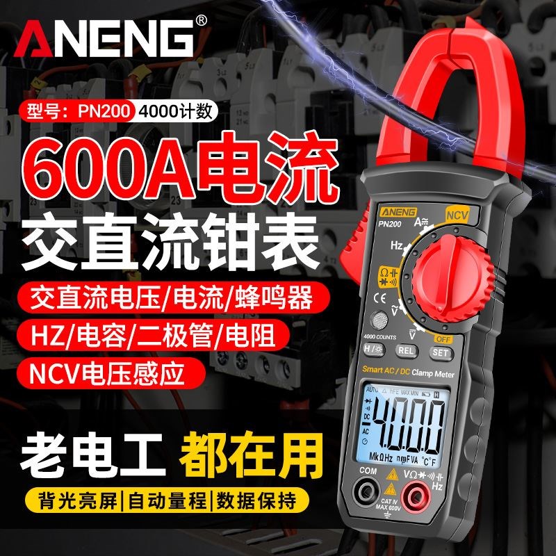 数字钳形表高精度钳型万用表交直流钳流智能钳表电工万能表电流表