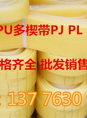 聚氨酯/PU多沟带多楔带 1500PL/1550PL/1600PL/1640PL