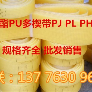 1600PL 聚氨酯 1550PL 1500PL 1640PL PU多沟带多楔带
