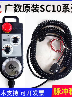 广数SC10-D/S原装电子手轮发生器广州GSK数控雕刻机急停外挂手脉