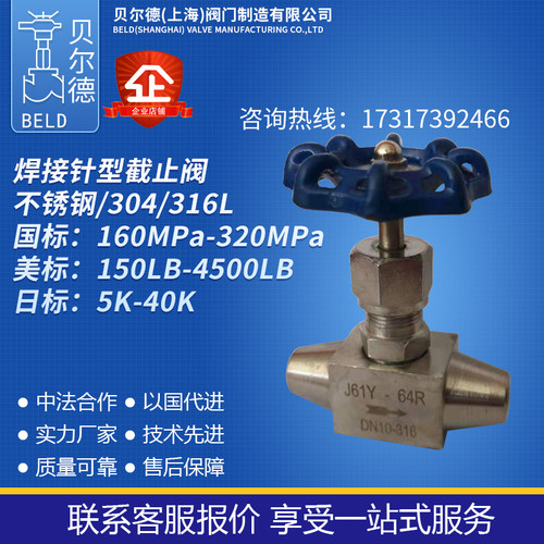 不锈钢对焊接针型阀J61W/Y-64P160P320P仪表高温高压针形截止阀门