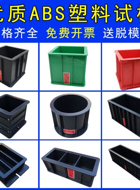 混凝土塑料试模150方盒子70.7砂浆抗压抗渗抗冻100三联砼试块模具