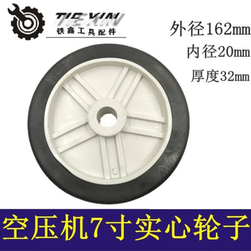 铁鑫气动工具配件空压机轮子气泵轮子皮带机轮子7寸实心加厚04538