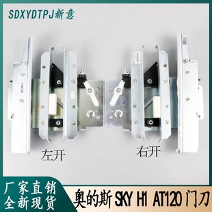 SKY 斯门刀 AT120 门刀 电梯配件 otis门刀 GEN2门刀 奥