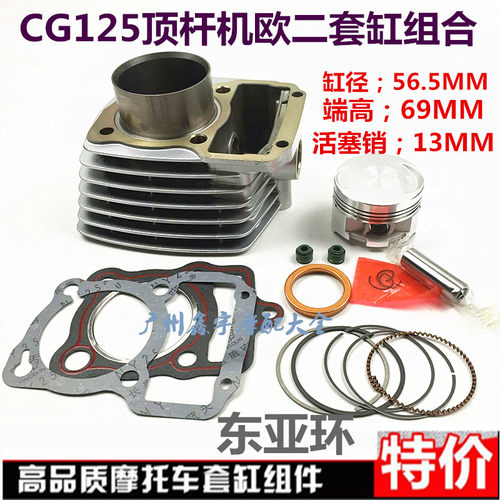 动力王125/CG125男装125/欧2/欧二/国3/国三13肖薄环小肖细肖套缸