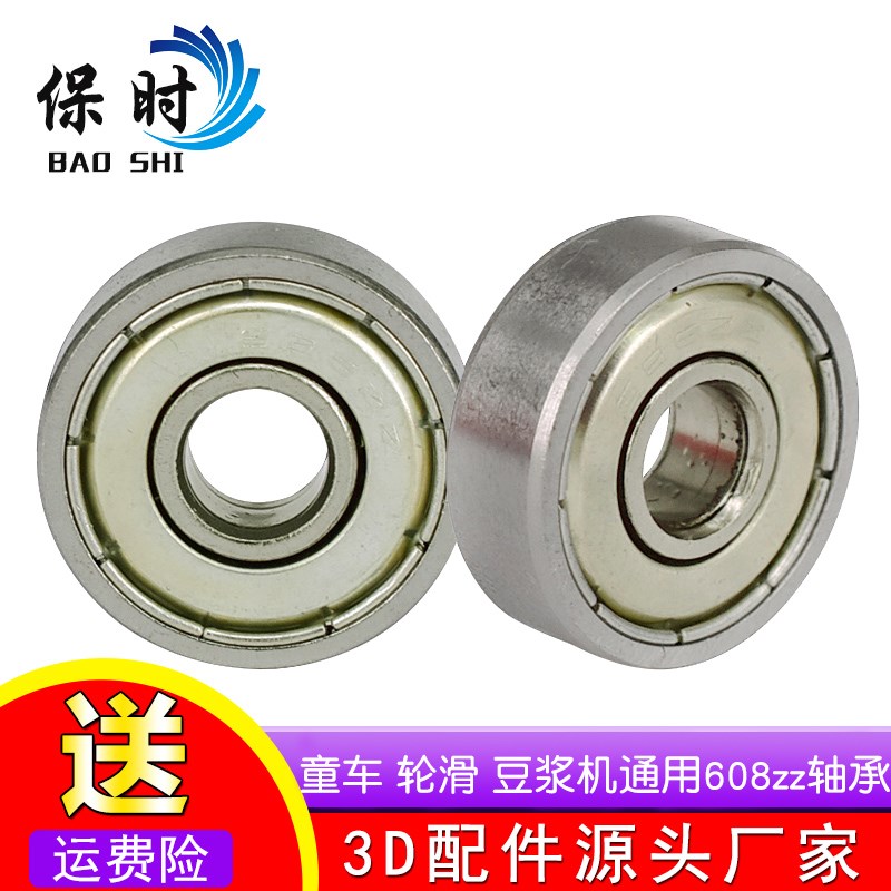 童车扭扭车三轮车滑板车轮子608zz轴承配件板车溜冰轮滑旱冰鞋