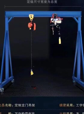 小型手推移动龙门架起重升降电动葫芦行车天车龙门吊吊架吊车吊机
