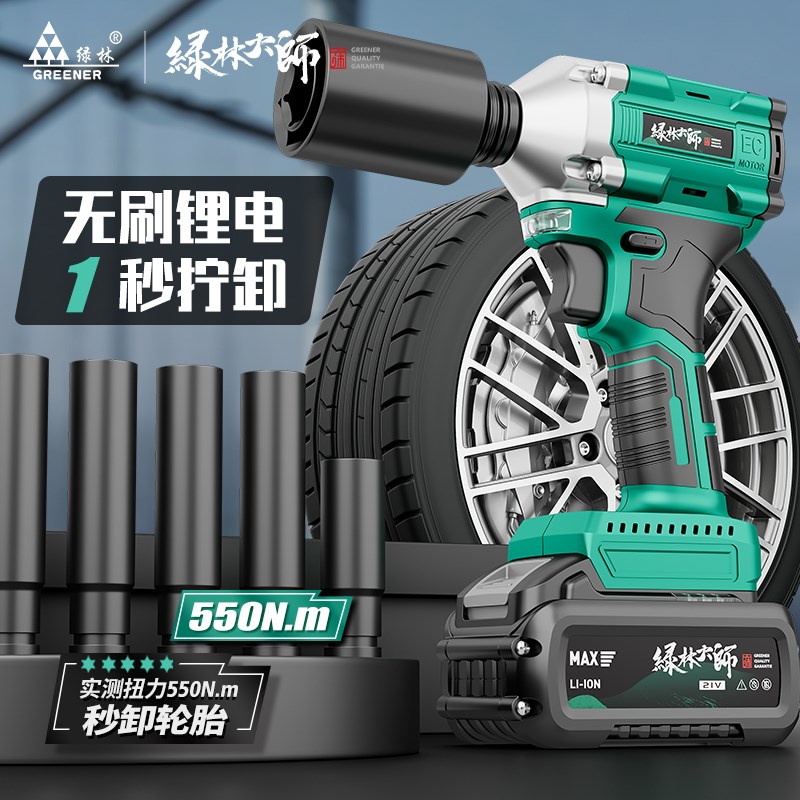 绿林大师21v无刷电动扳手大扭力锂电池冲击汽修套筒架子强力风炮