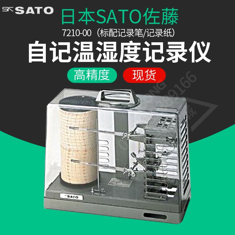 日本SATO佐藤温湿度记录仪7210-00蓝红色记录笔7天记录纸7210-62C