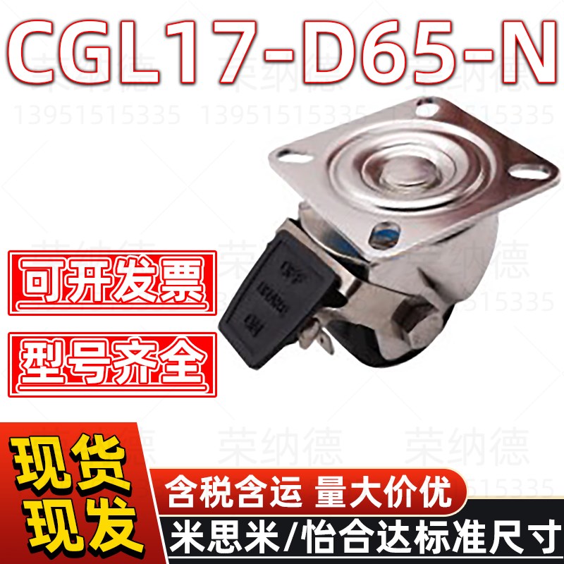 CGL17-D65-N CGL11-D65-N CGL16-D65-N 75怡合达重载型不锈钢脚轮