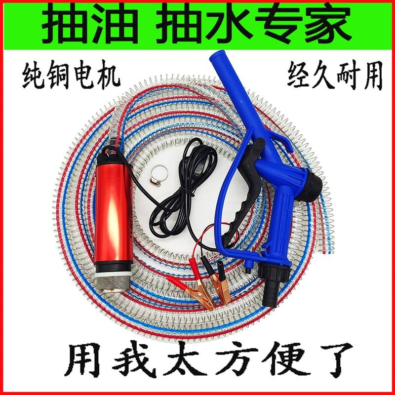 电动抽水泵抽油泵柴油12V小型抽水机24伏潜水泵加油枪钢丝铝合金