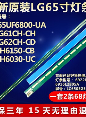 全新适用LG 65UF6800-UA 65LG61CH-CH 65LG62CH-CD液晶电视机灯条