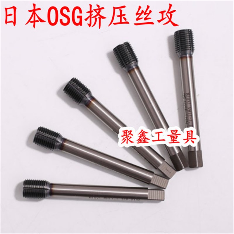 二手进口丝攻挤压丝锥机用丝攻日本OSG镀钴超硬挤压丝攻M2-M22