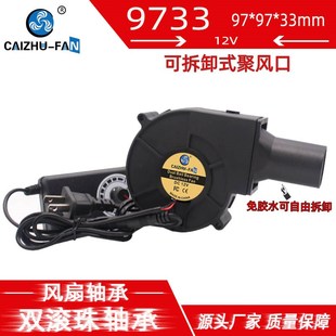 9733圆聚风口 大风量12V柴火灶烧烤炉家用小型抽风机可调速鼓风机