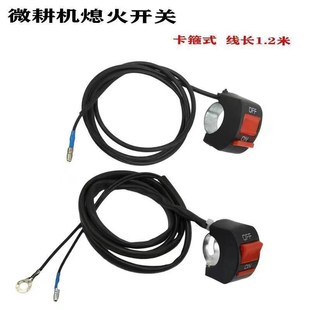 汽油柴油微耕机熄火开关1.2米双线灭停开关 170F长线熄火开关 168