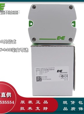 E+E益加义EE150/EE160/EE431/210水管风管式壁挂温湿度传感变送器