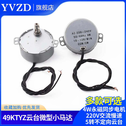 49KTYZ 4W永磁同步电机220V交流慢速 5转不定向云台微型小马达