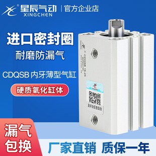 星辰气动小型气动内外螺纹SMC型薄型气缸CDQSB16-5/10/20/30/50DM
