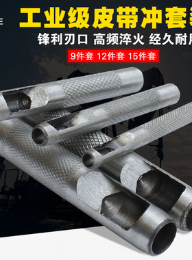皮带冲 套装圆形冲孔神器3-25mm皮革冲孔组套家用DIY冲子打眼工具