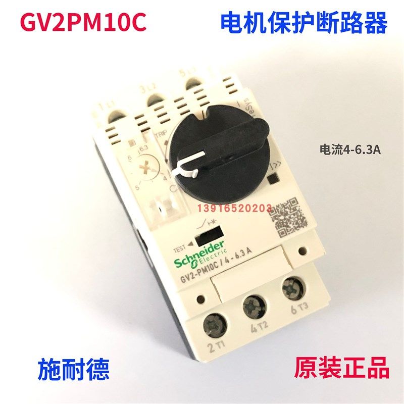 原装正品GV2PM10C热磁式电动机断路器 GV2-PM10C控制电流4-6.3A