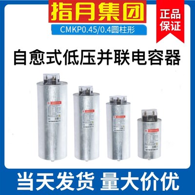 指月集团自愈式圆柱形CMKP/BSMJ0.45-30-3电力补偿电容器单相三相