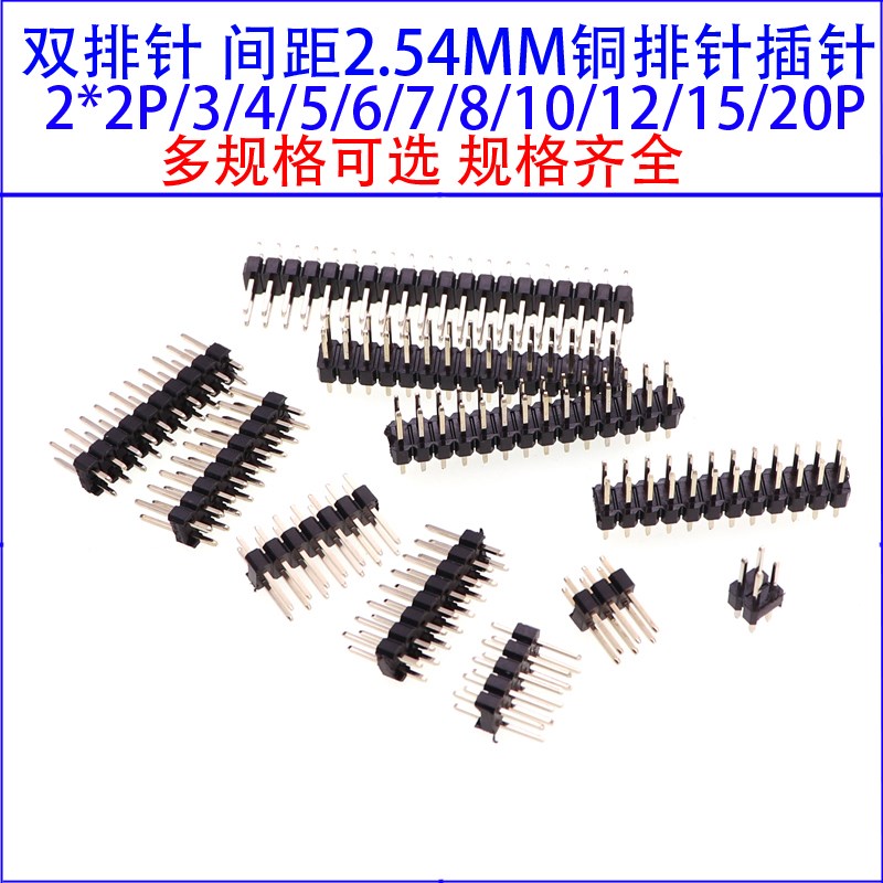 双排针 2.54mm间距 直插针 2*2P/3/4/5/6/7/8/10/12/20/40P 铜针