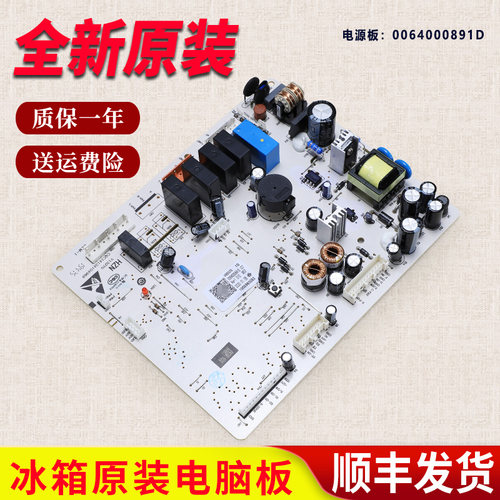 0064000891D适用海尔冰箱电脑板主板电源板BCD-539WS-539WE配件