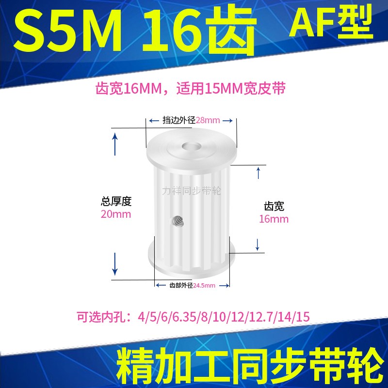 现货同步带轮S5M16齿宽16双面平AF内孔5 6 8 10 12 14 15同步轮S5