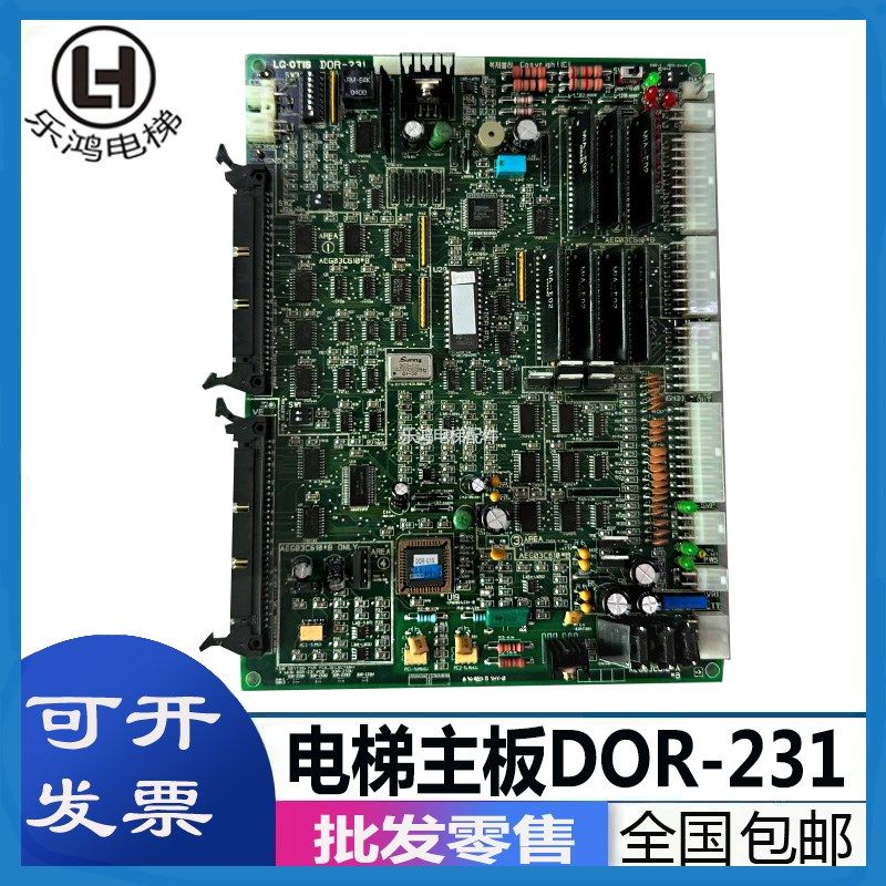 星玛电梯主板DOR-230/DOR-231/DOR-232/AEG03C610*AB原厂现货包邮