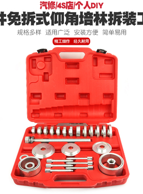 31件免拆式仰角培林拆装器安装汽车铁套衬套轴承拆卸拉拔器工具