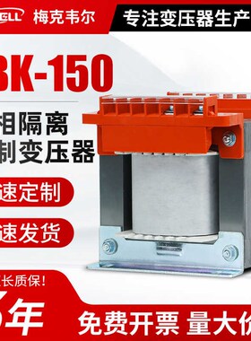 BK-150VA单相隔离控制变压器380v变220v转220v机床110v36v24v定制