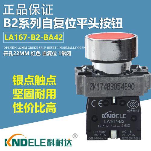 科耐达LA167-B2-BA31 BA42 51按钮开关XB2金属启动停止红绿色22mm