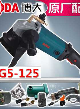 BODA博大WG5-125水磨机原装配件转子定子机壳开关齿轮手柄输出轴