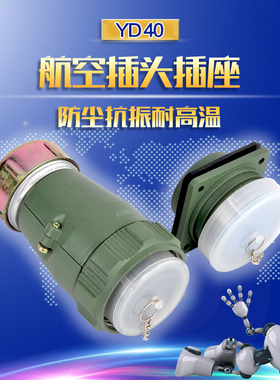 铜镀银YD40J26TP航空接头插头接插件连接器5  26 31芯