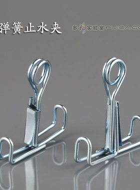 不锈钢止水夹皮管夹 化学实验乳胶管夹子 弹簧螺旋止水夹 球胆夹