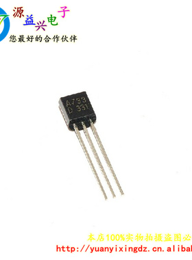 全新2SA733 A733 TO-92 直插三极管1K/包