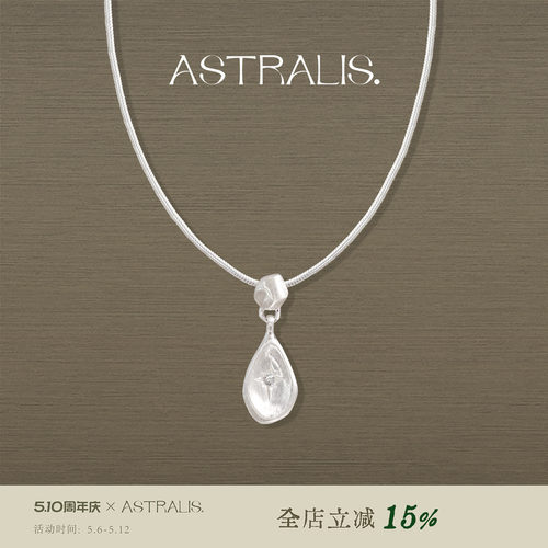 ASTRALIS隐星随形星芒项链女款