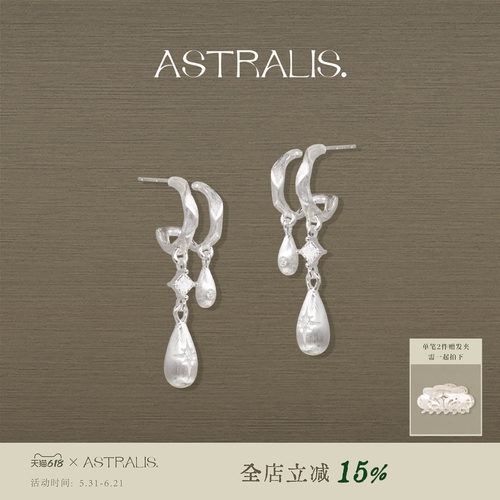 【浪姐同款 】ASTRALIS·隐星｜拉丝双层水滴耳钉通勤独特耳环女