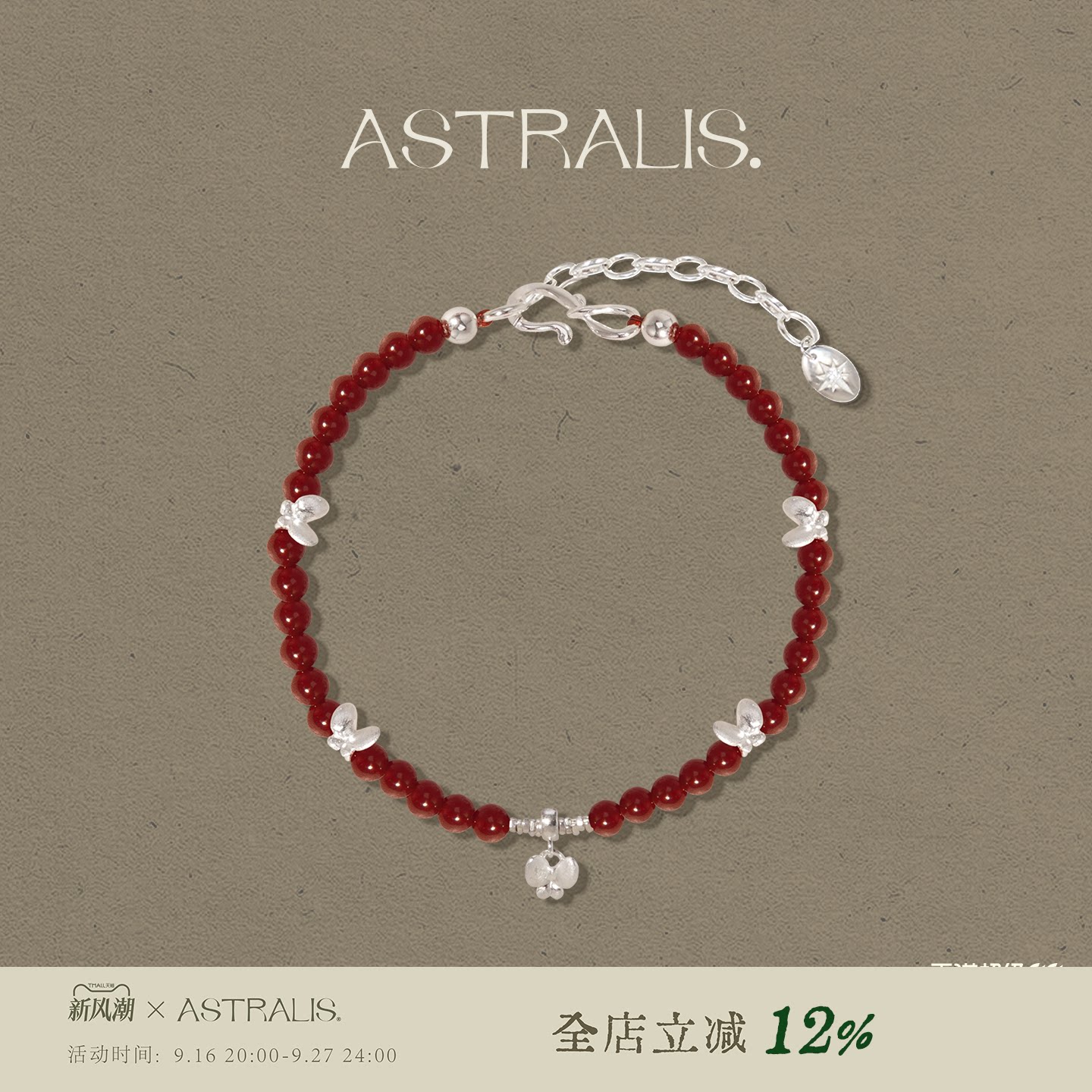 ASTRALIS蝴蝶红玛瑙手链复古独特图片