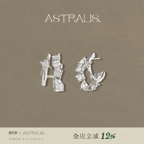 ASTRALIS顽石双层独特高级耳环