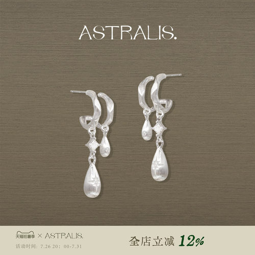 【浪姐同款 】ASTRALIS·隐星｜拉丝双层水滴耳钉通勤独特耳环女