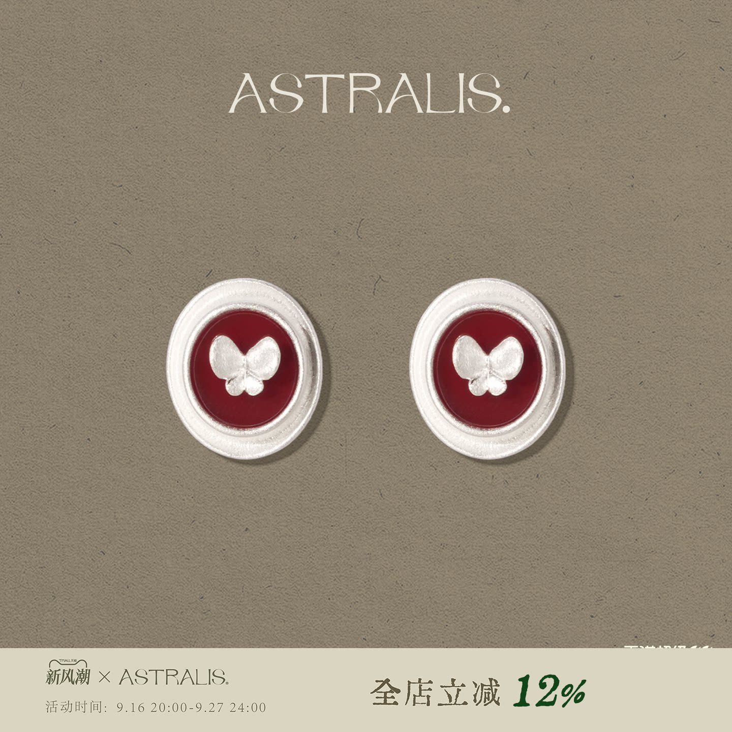 ASTRALIS蝴蝶红玛瑙圆形耳钉独特图片