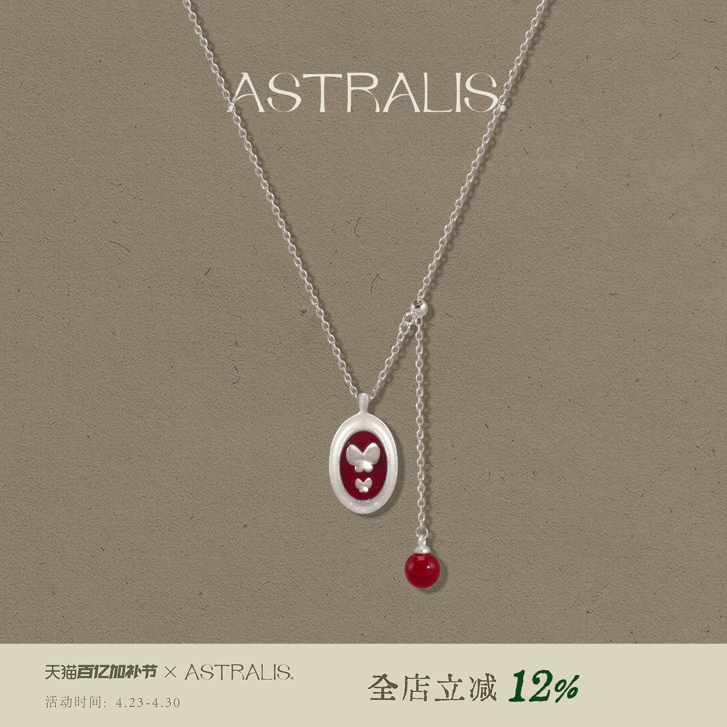 ASTRALIS&middot;隐星｜蝴蝶红玛瑙银项链复古叠戴锁骨链高级百搭毛衣链
