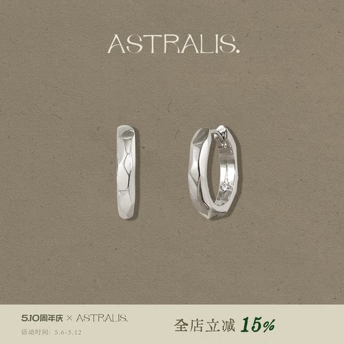 ASTRALIS顽石气质复古通勤耳圈