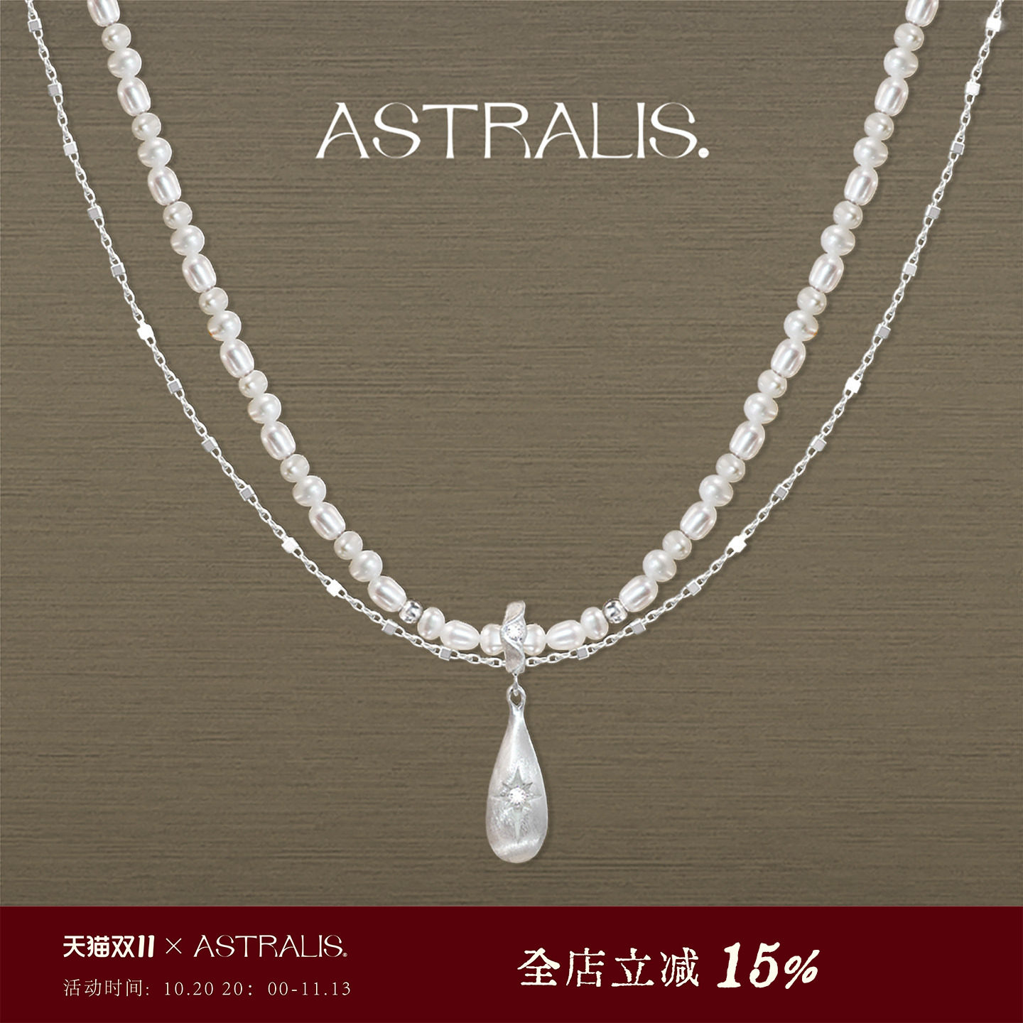 【任敏同款】ASTRALIS拉丝天然巴洛克珍珠水滴双层项链原创锁骨链